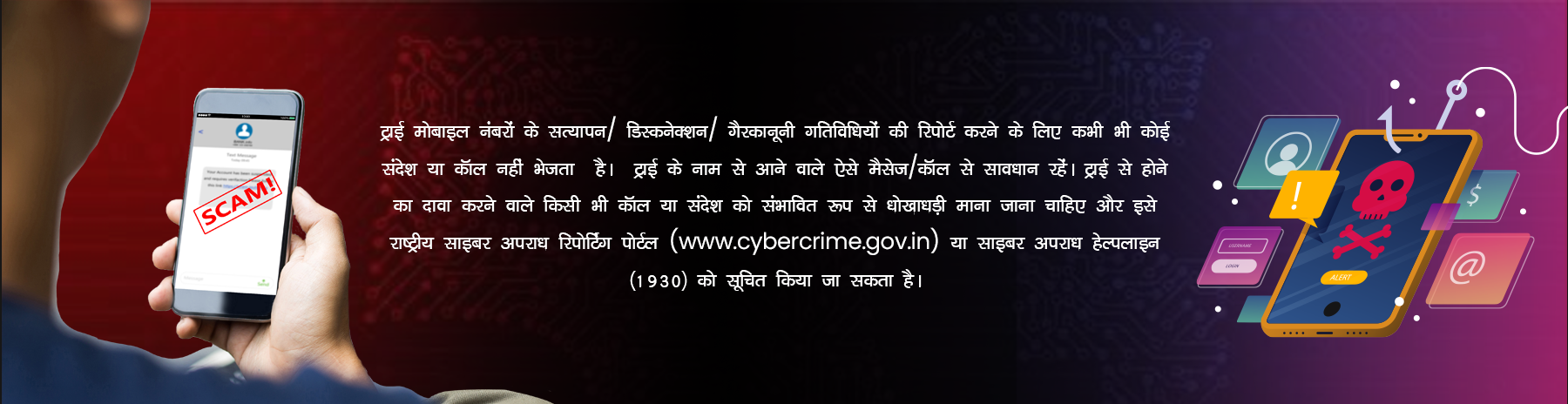 National Cyber Crime Reporting Portal 